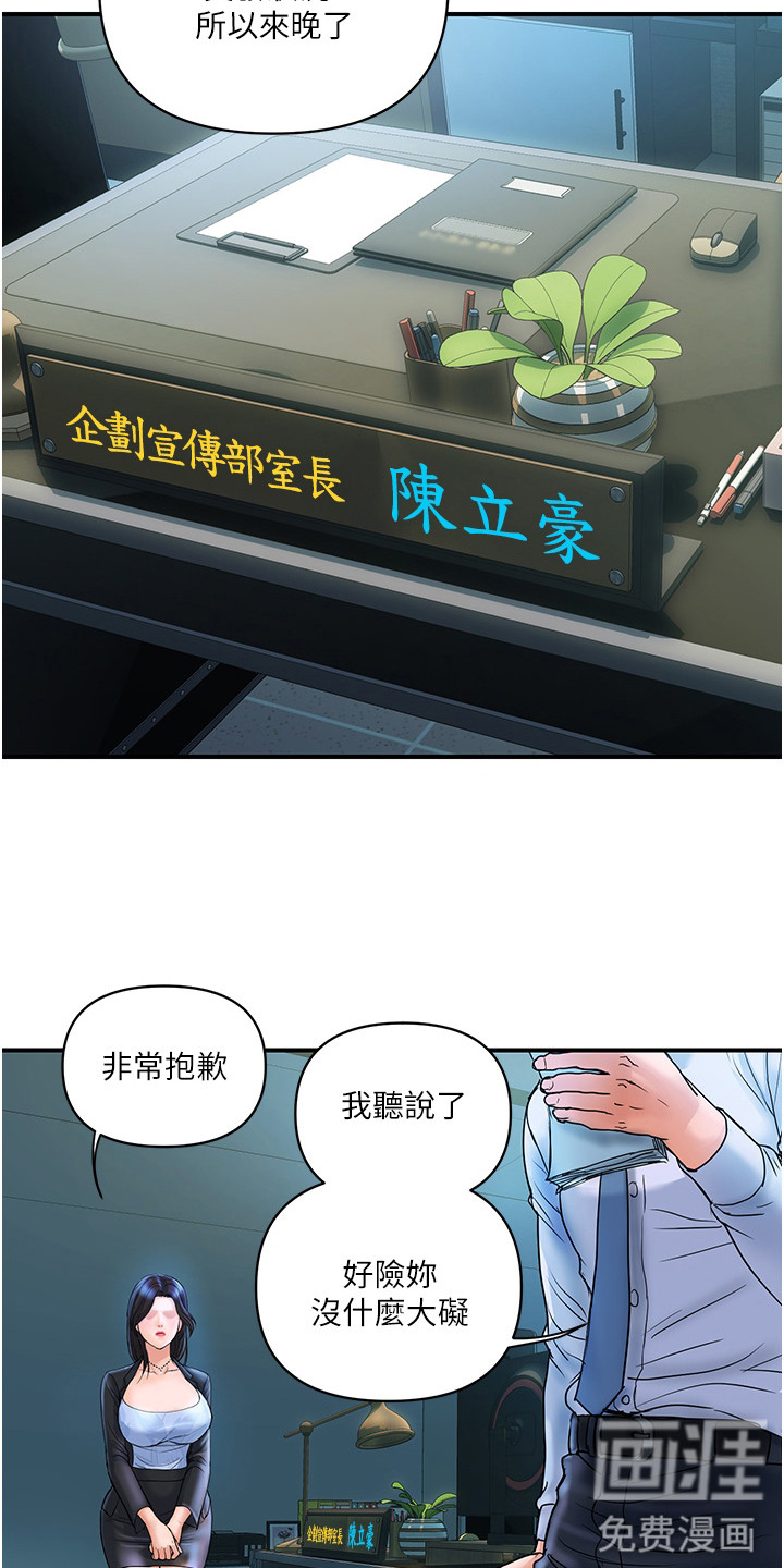 桃花百货店漫画-图6