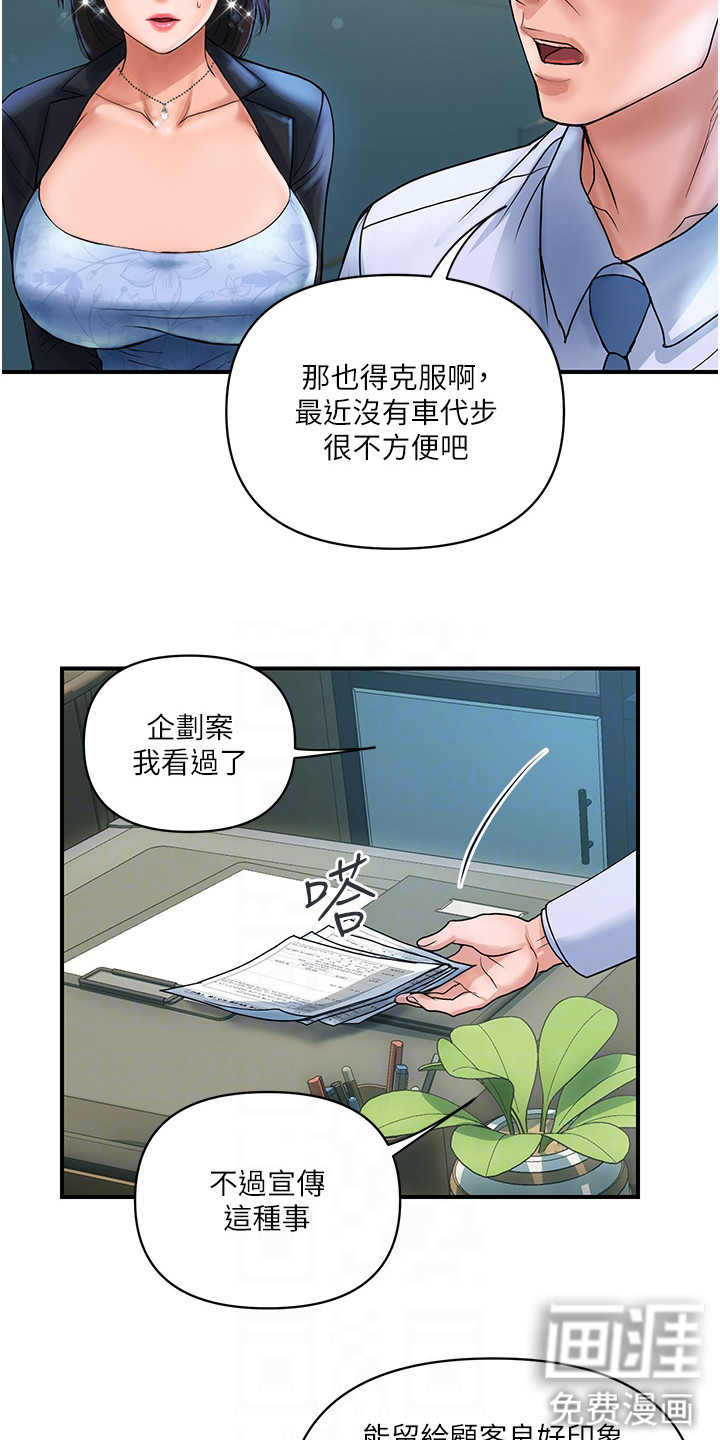 桃花百货店漫画-图8