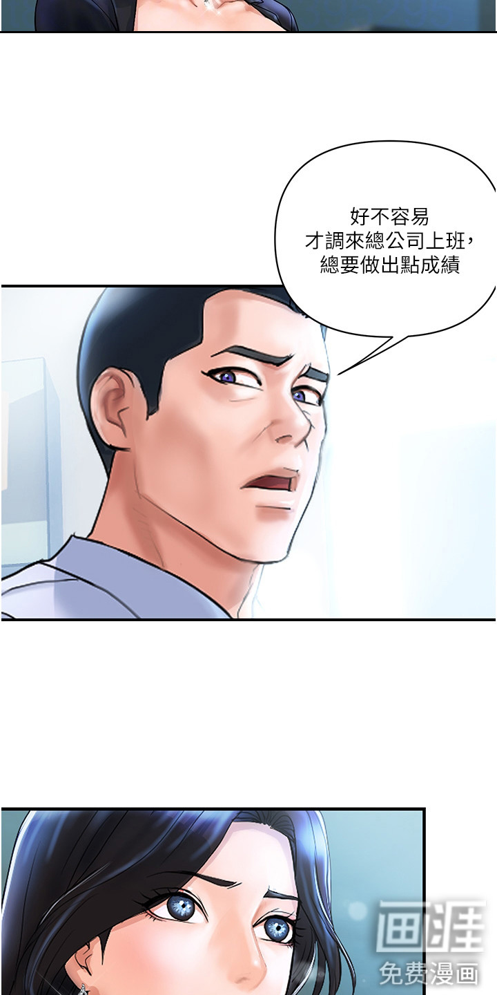 桃花百货店漫画-图10