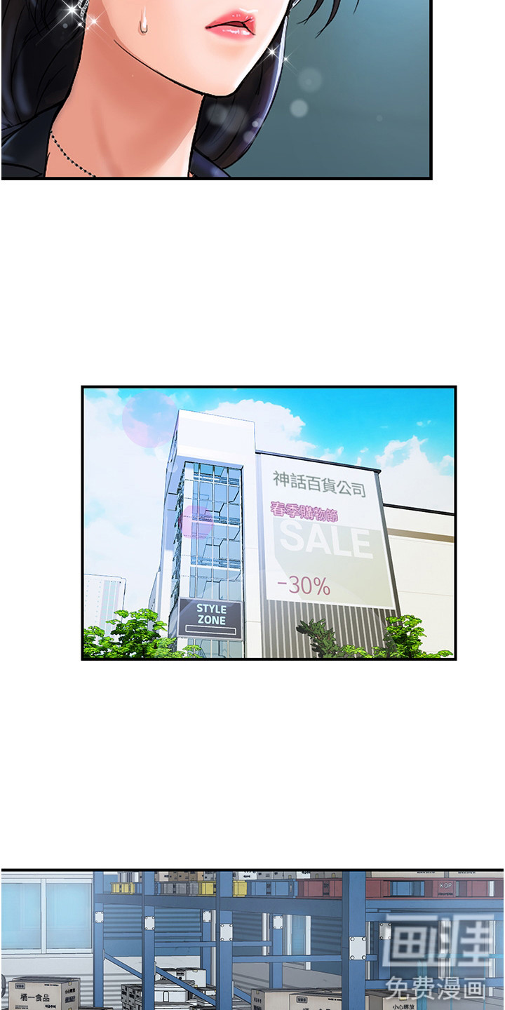 桃花百货店漫画-图11