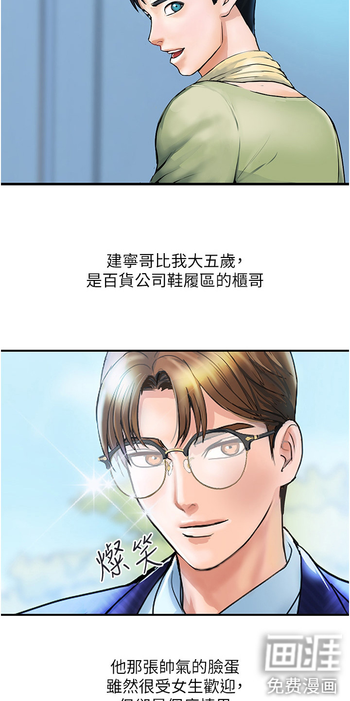 桃花百货店漫画-图16