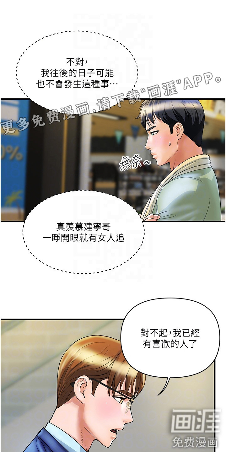 桃花百货店第6话图