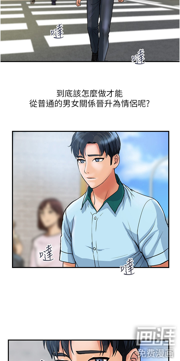 桃花百货店第8话图