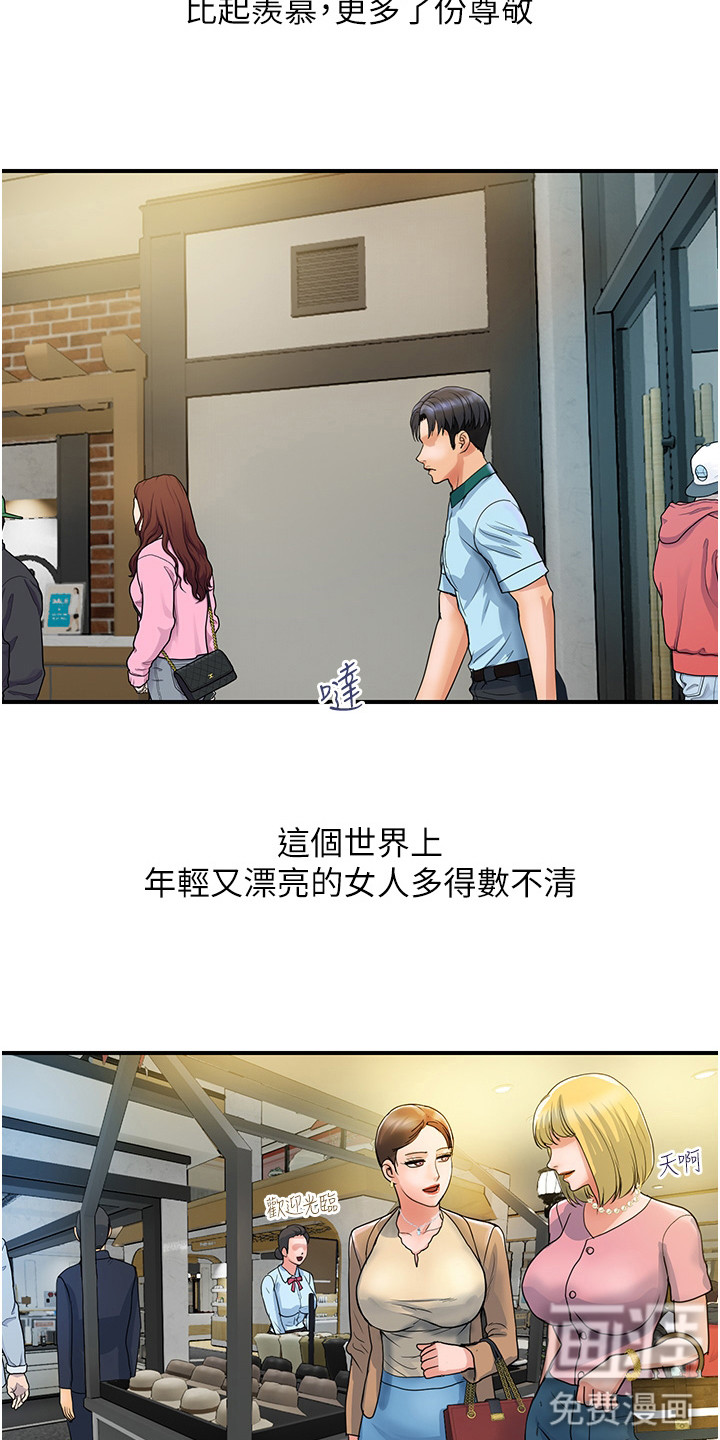 桃花百货店漫画-图3