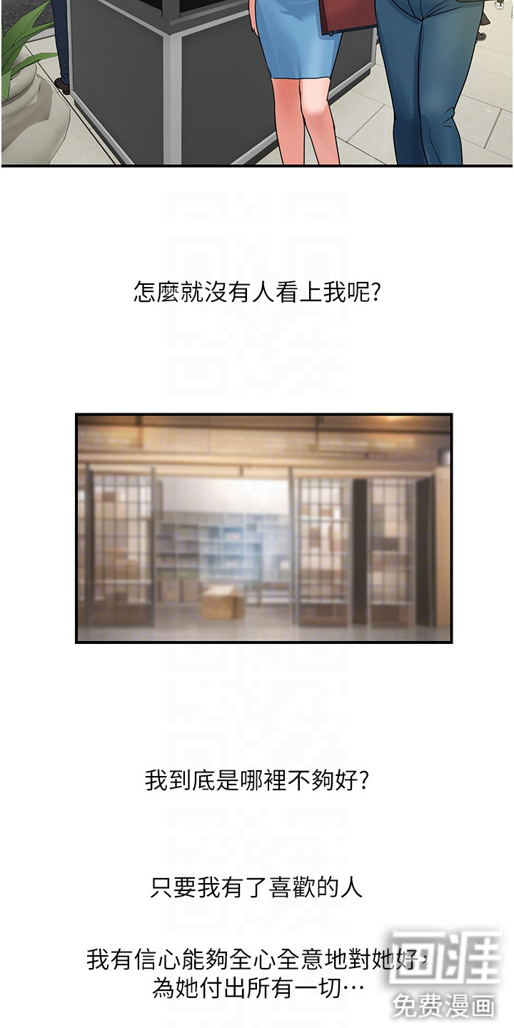 桃花百货店漫画-图4