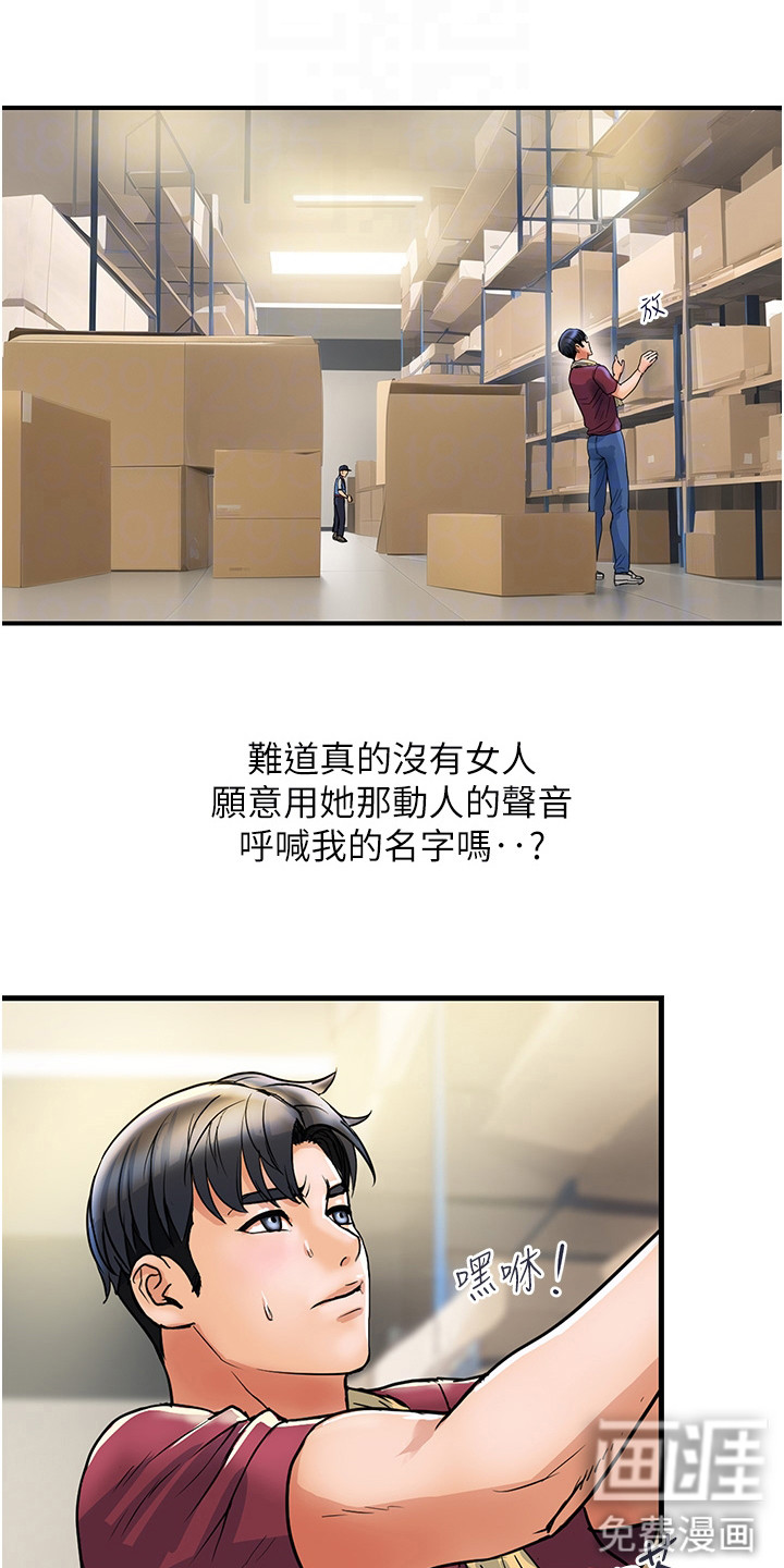 桃花百货店漫画-图5