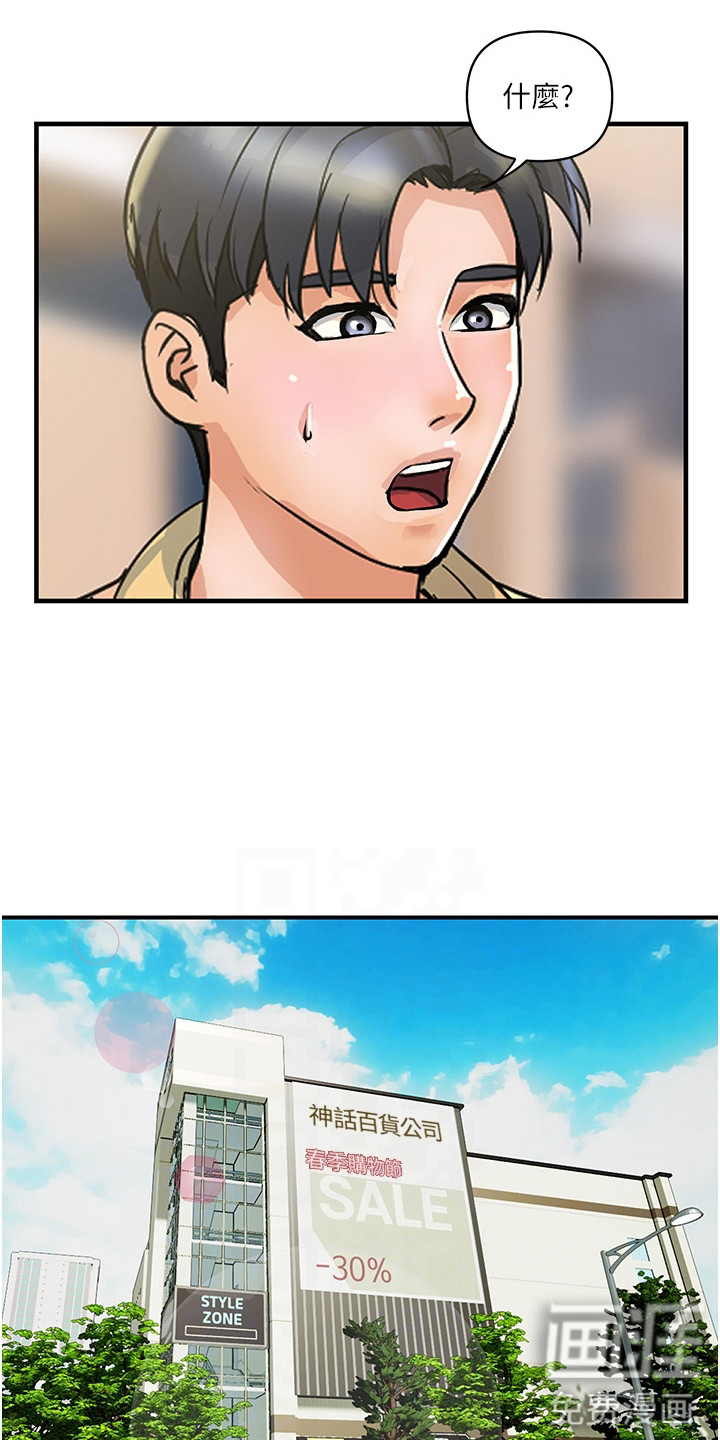 桃花百货店漫画-图13