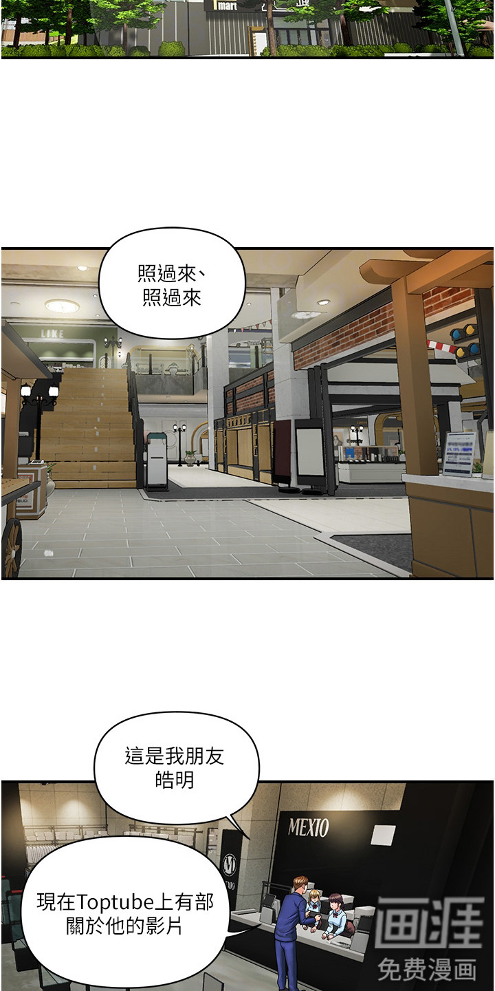 桃花百货店漫画-图14