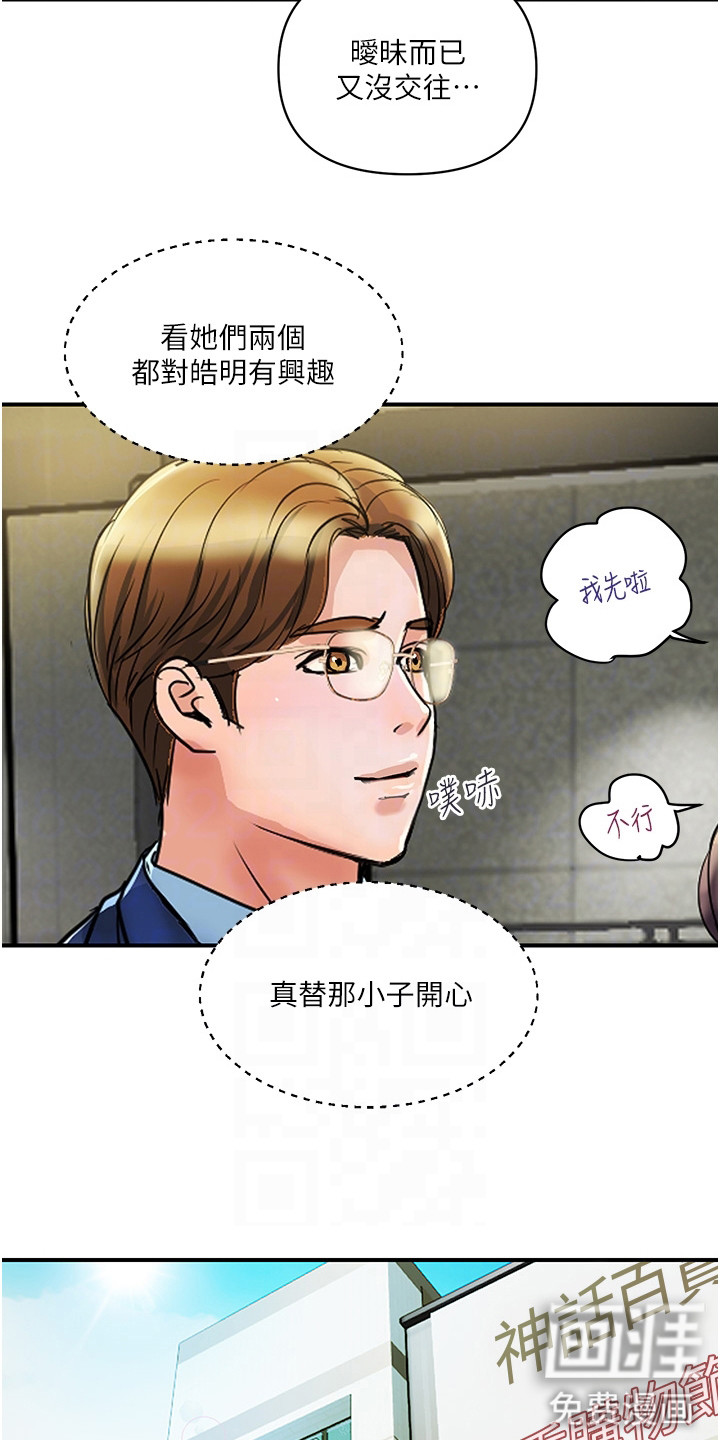 桃花百货店漫画-图4
