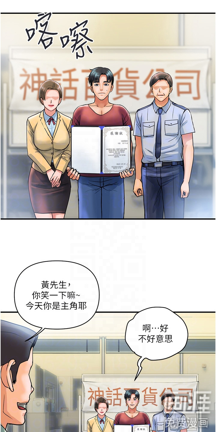 桃花百货店漫画-图6