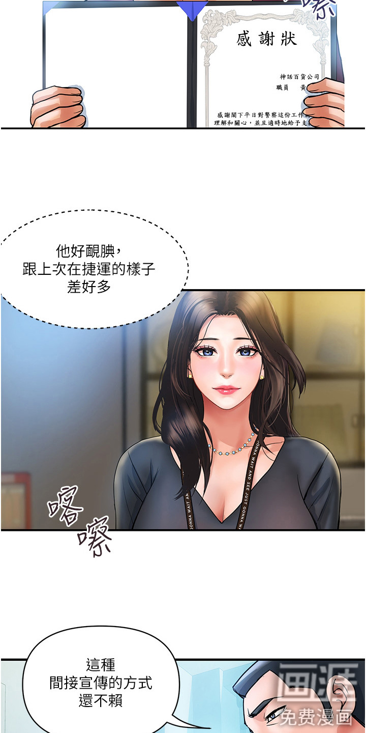 桃花百货店漫画-图8