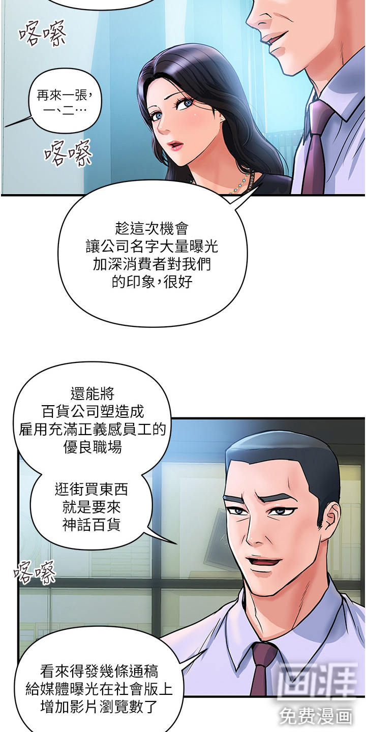 桃花百货店漫画-图9