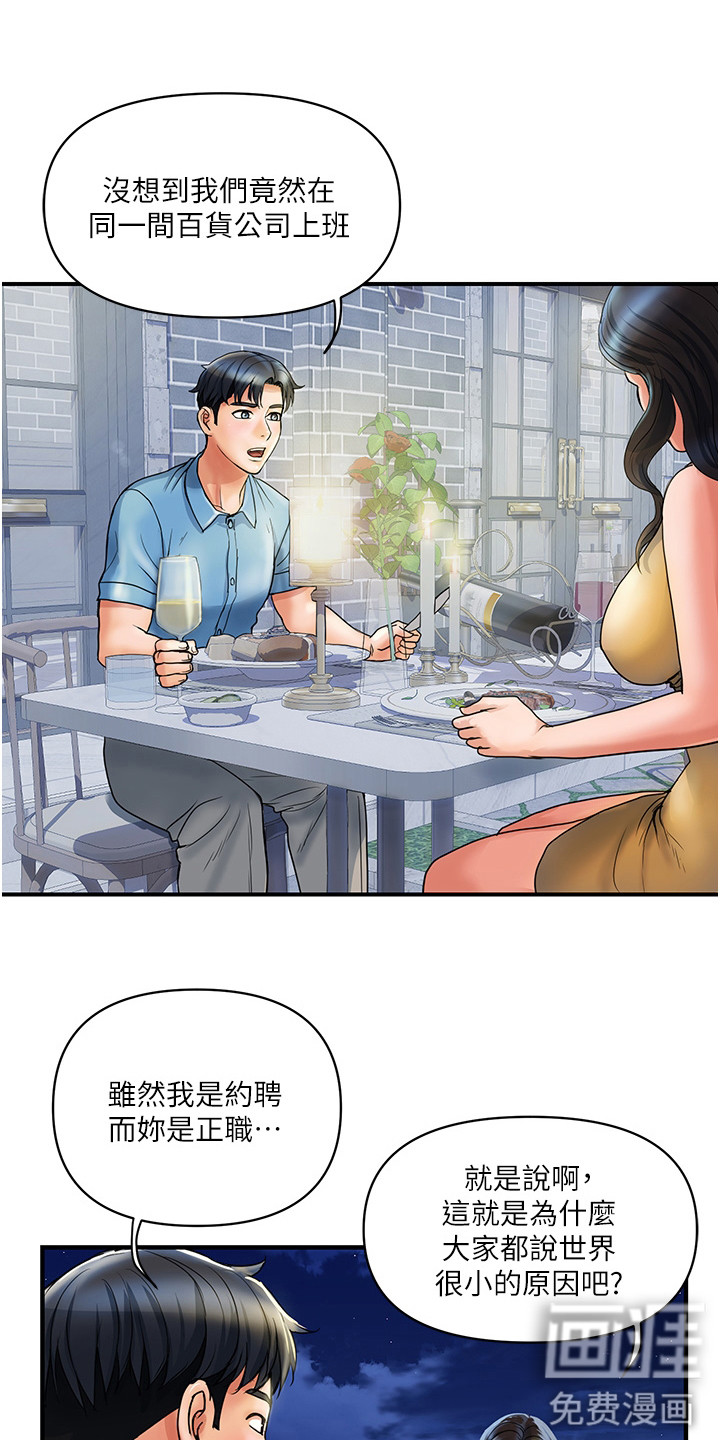 桃花百货店漫画-图13