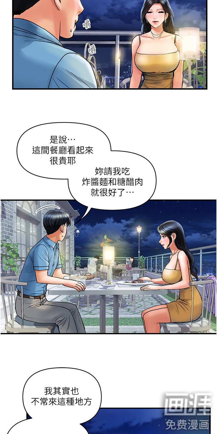 桃花百货店漫画-图14