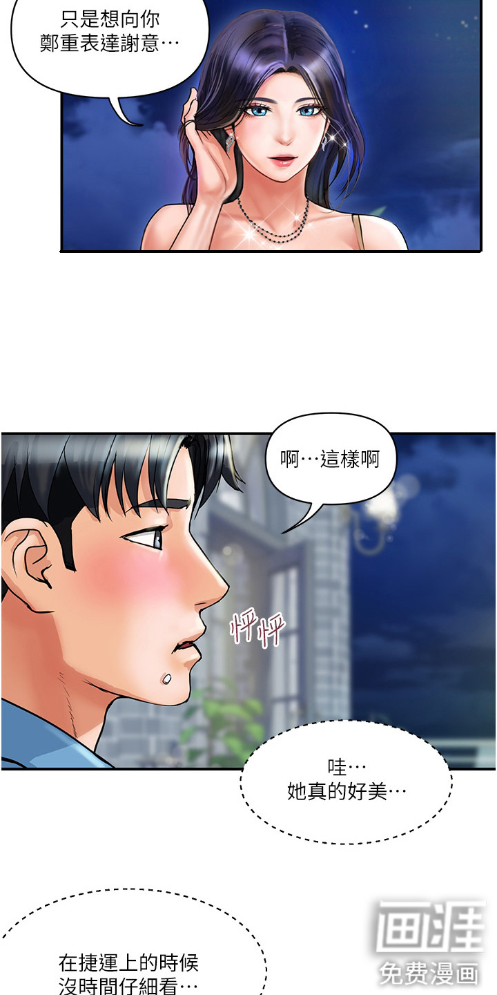 桃花百货店漫画-图15