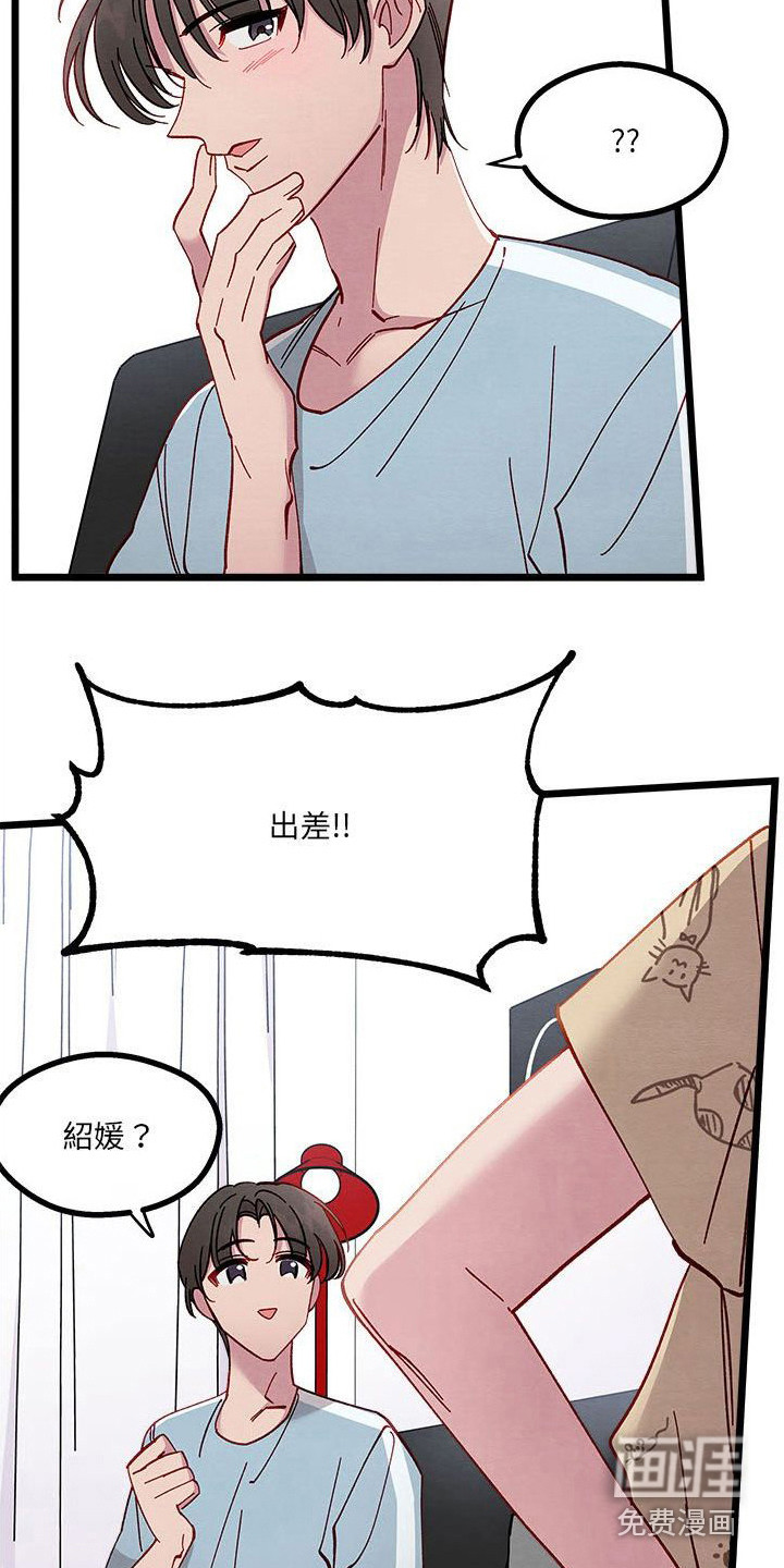 他与她的秘密第13话图