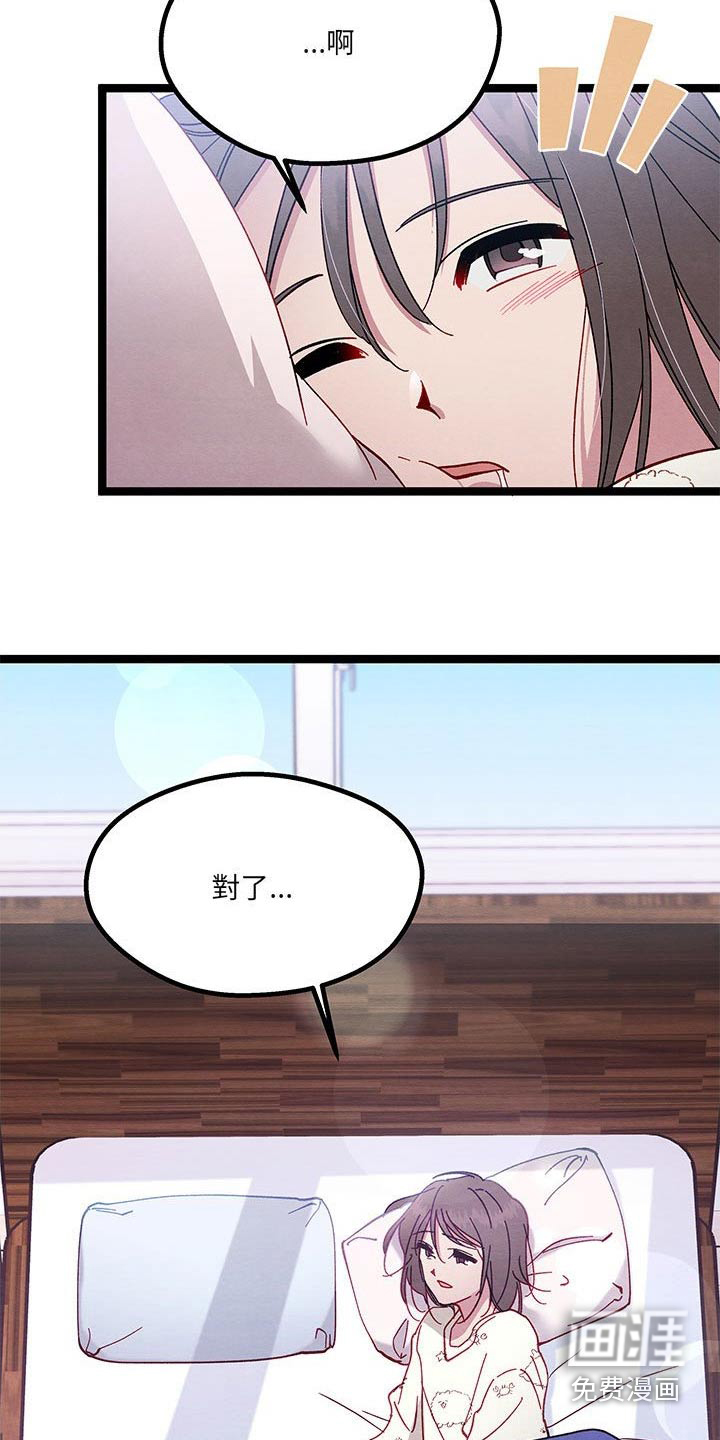 他与她的秘密第23话图