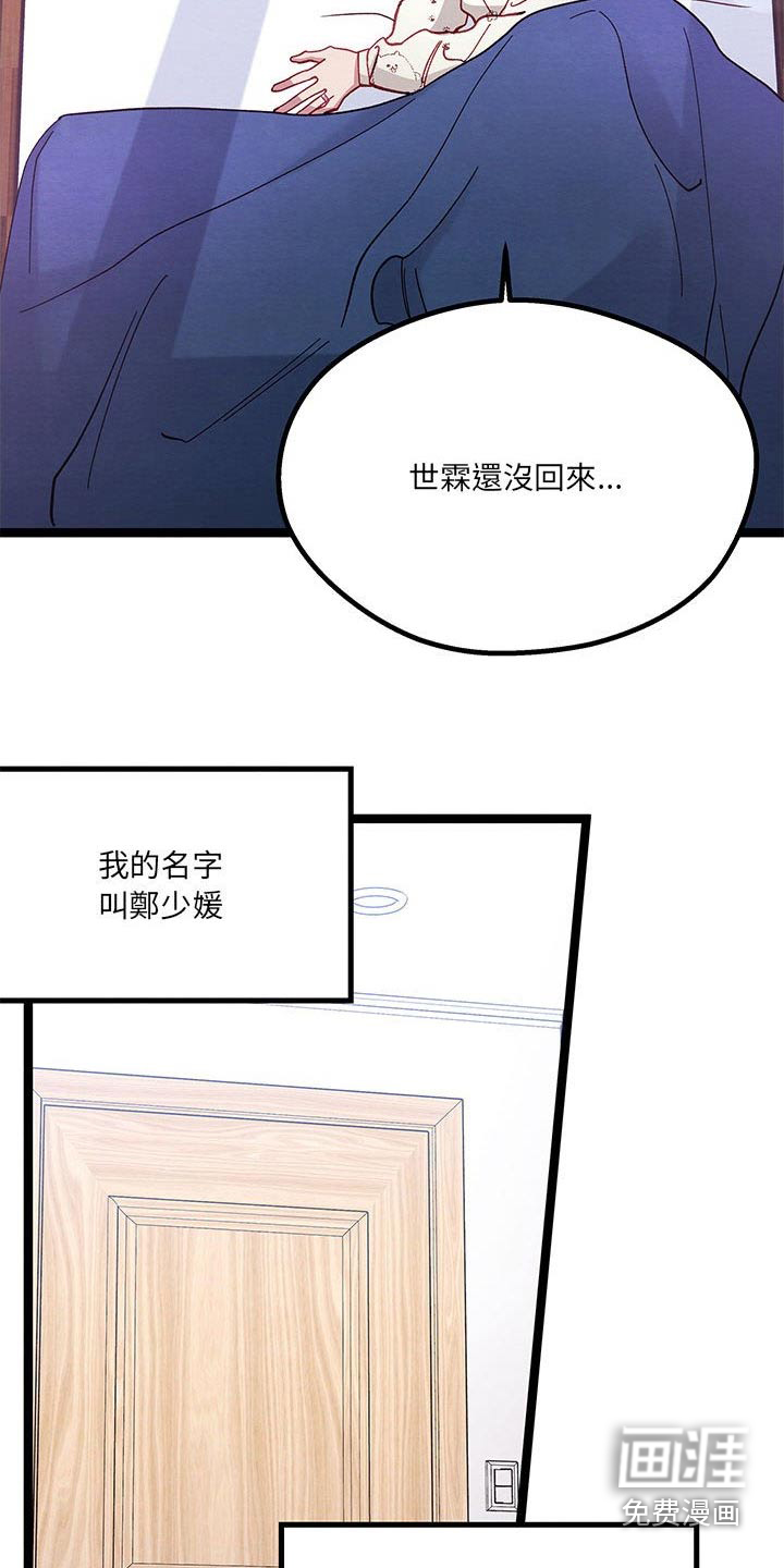 他与她的秘密第23话图