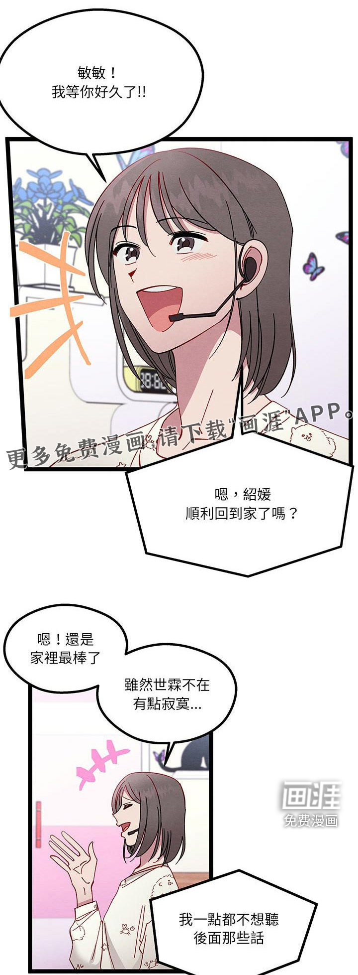 他与她的秘密第24话图