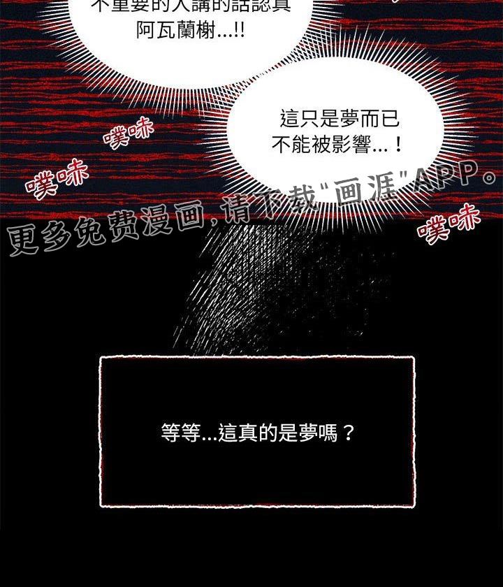 他与她的秘密第29话图