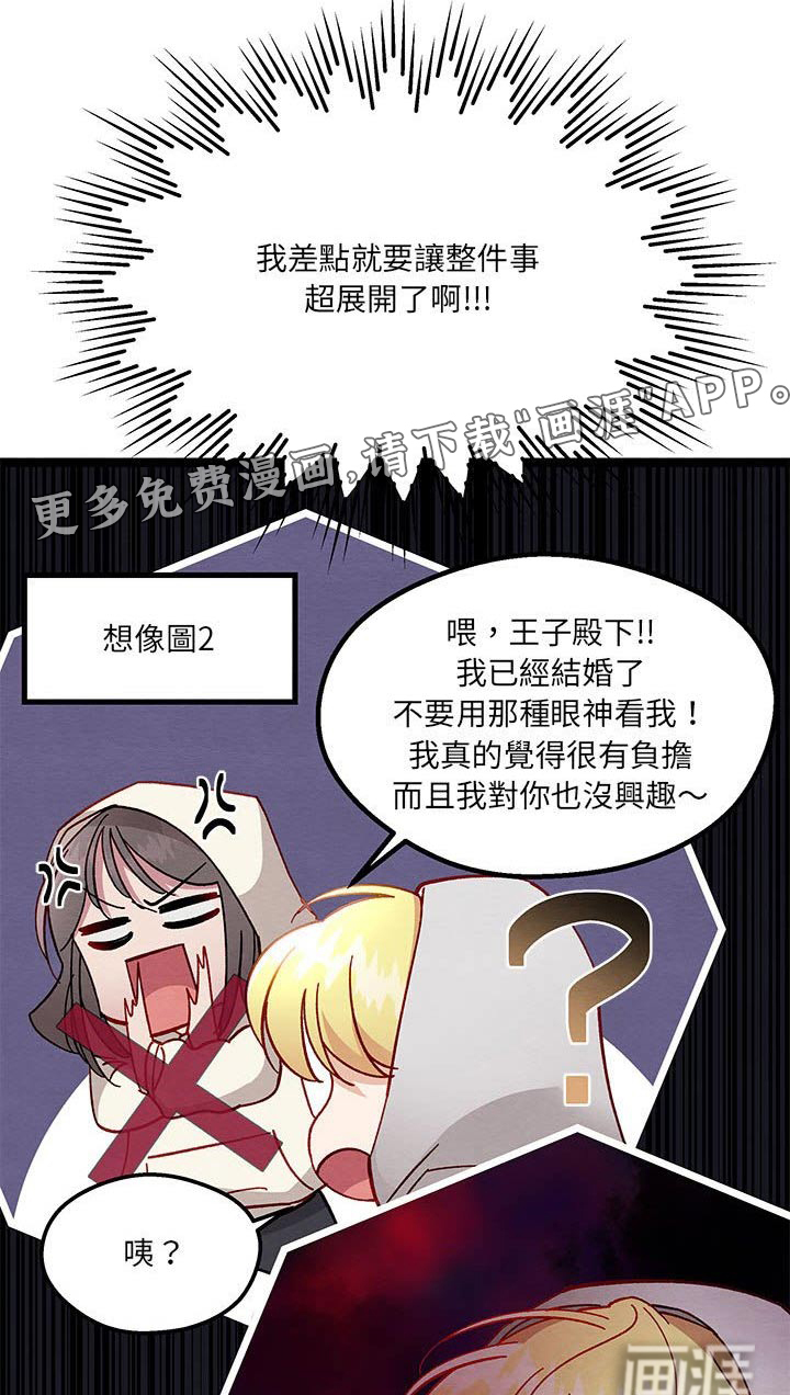 他与她的秘密第36话图