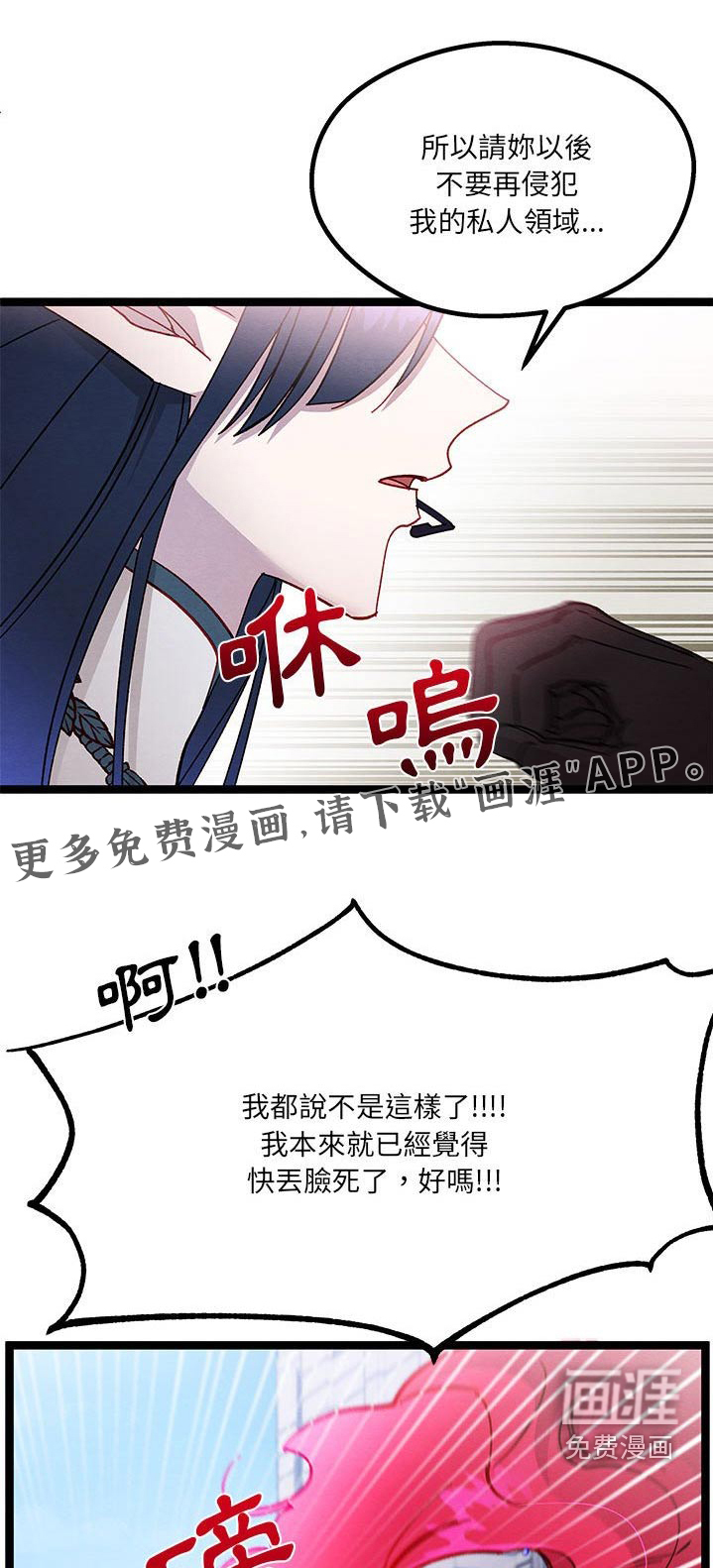 他与她的秘密第38话图