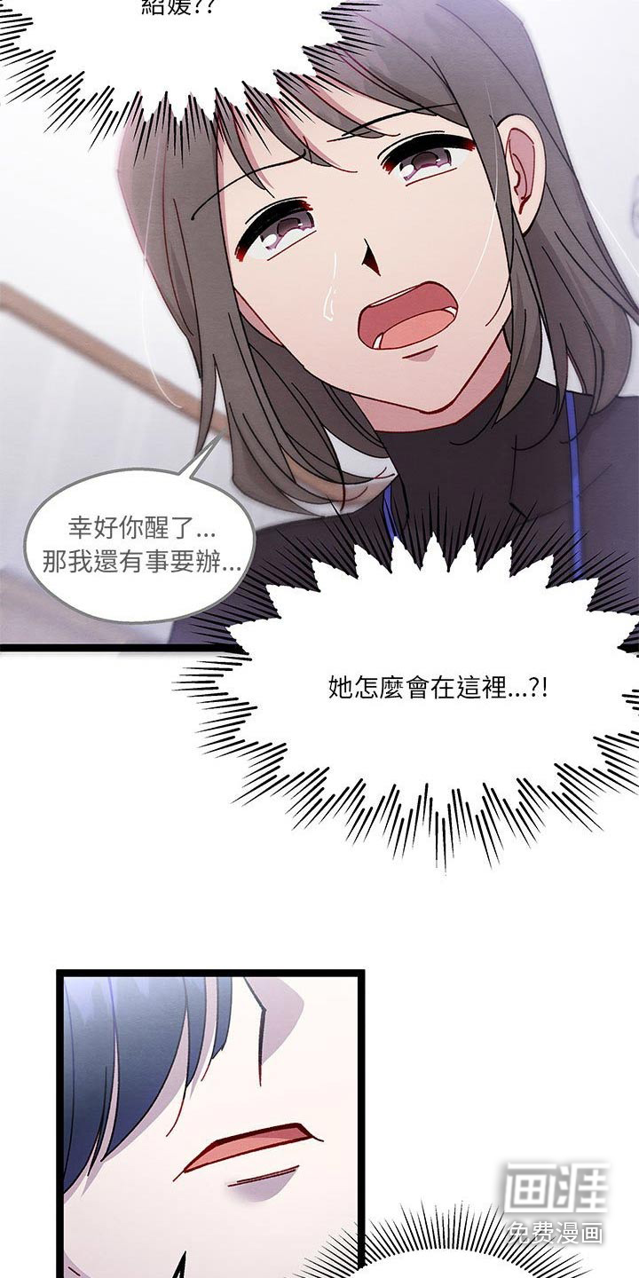 他与她的秘密第39话图