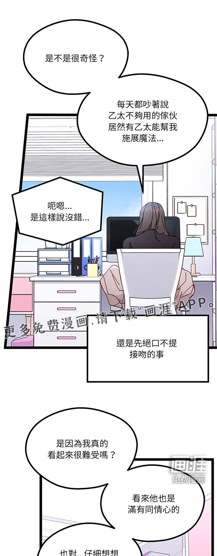 他与她的秘密第44话图
