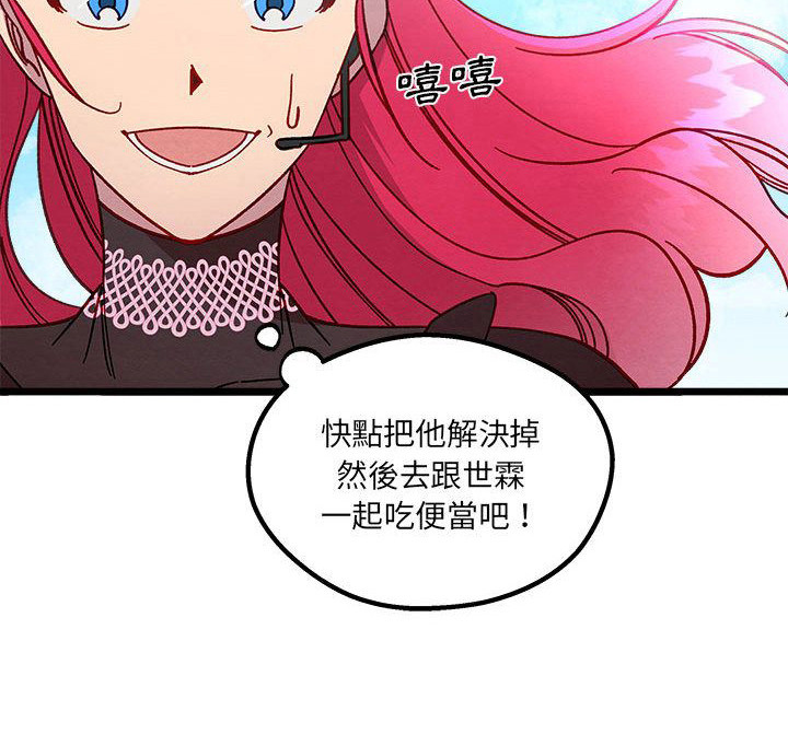 他与她的秘密第8话图