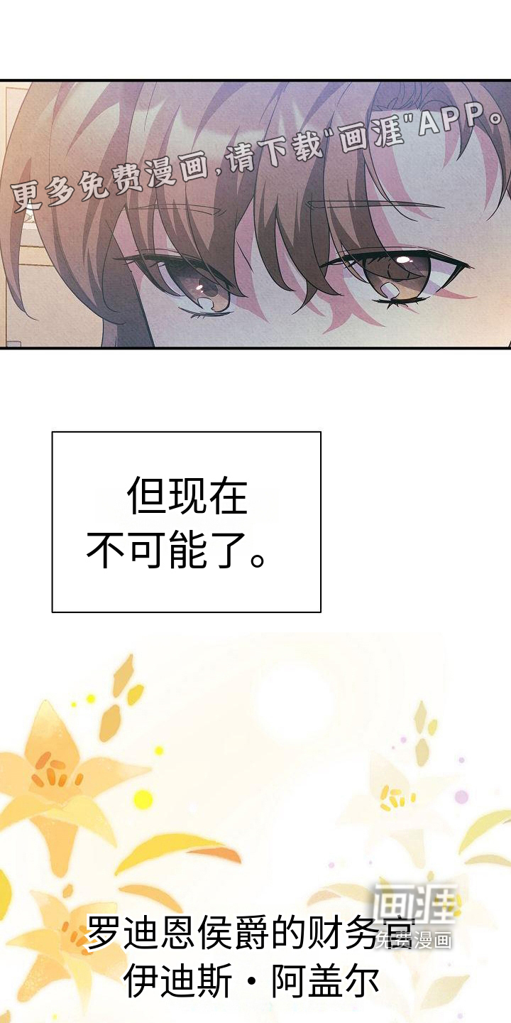 铁墙夫人第12话图