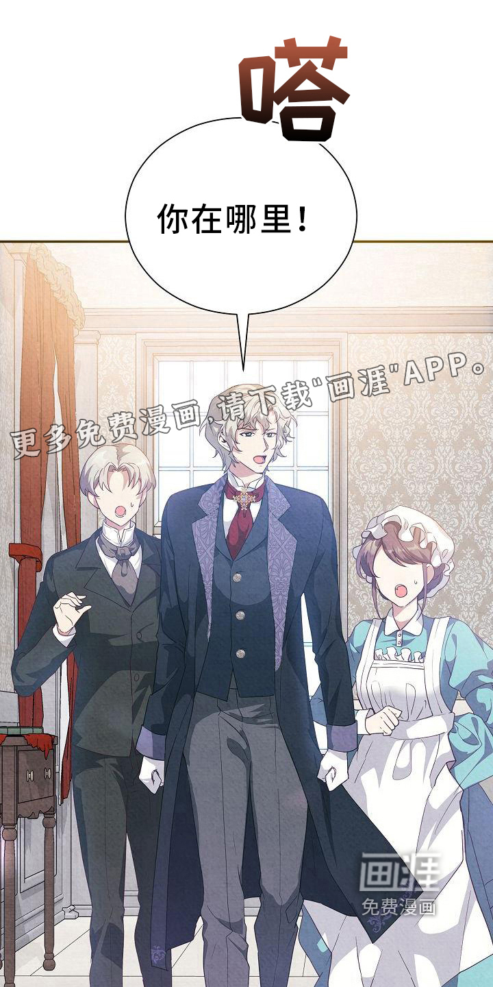 铁墙夫人第13话图