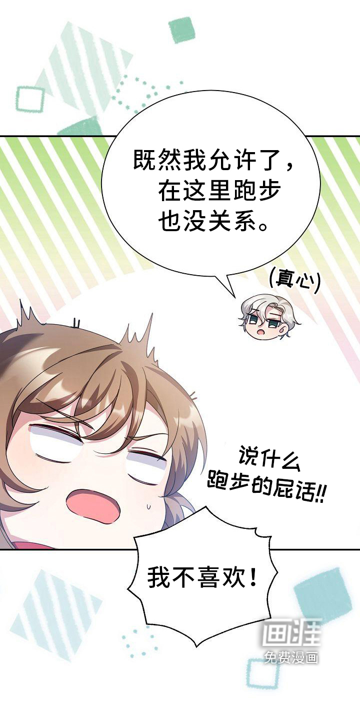 铁墙夫人第15话图