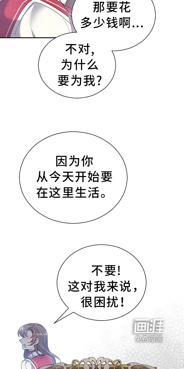 铁墙夫人第16话图