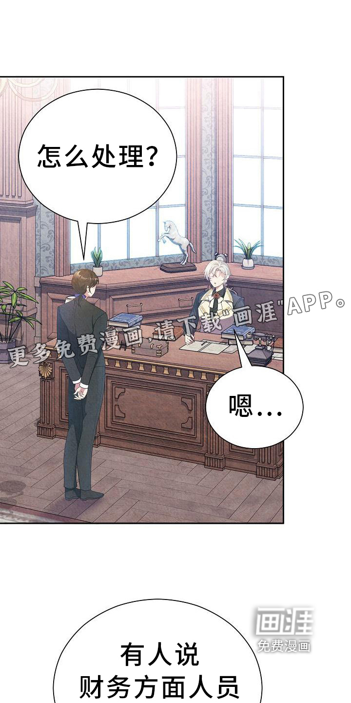 铁墙夫人第18话图