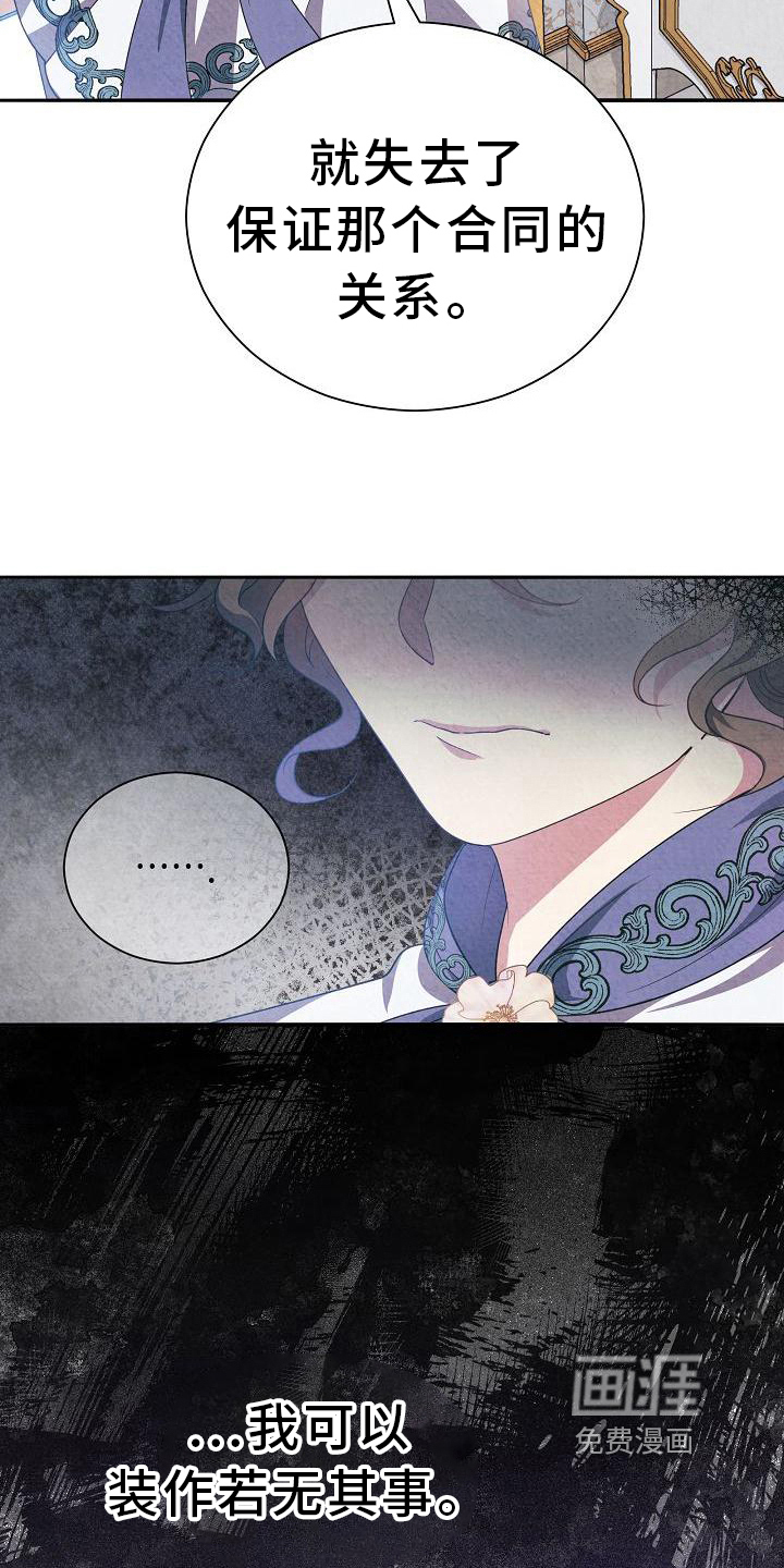 铁墙夫人第22话图