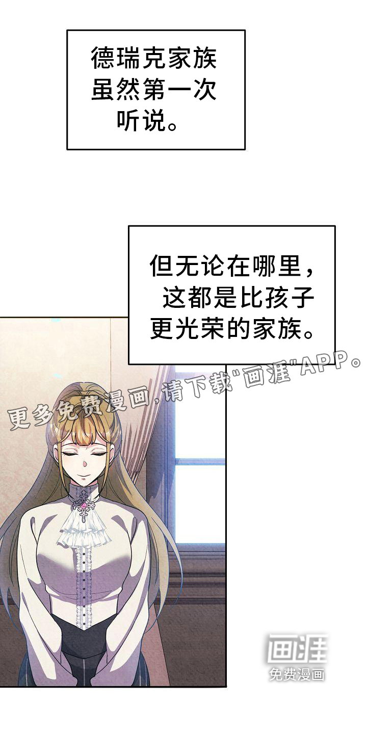 铁墙夫人第25话图