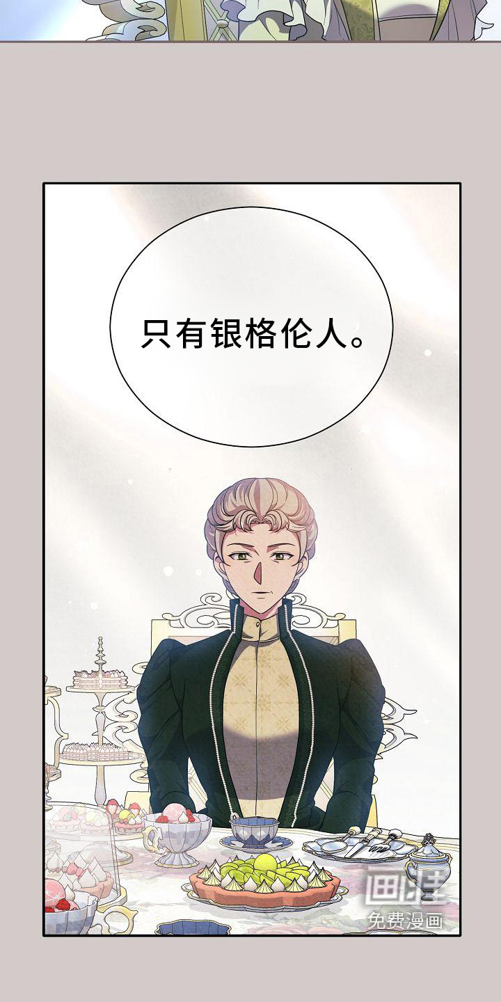 铁墙夫人第26话图