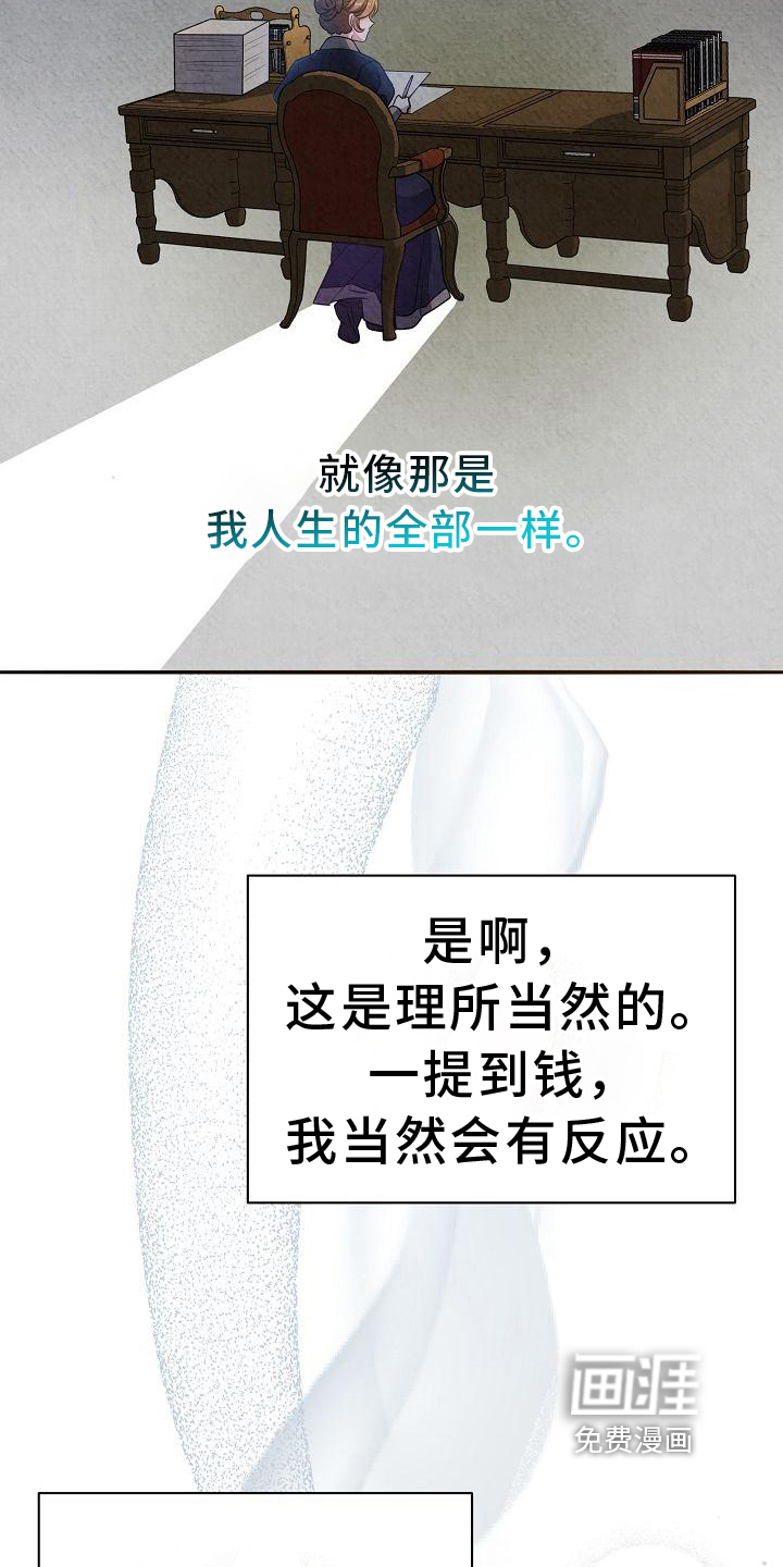 铁墙夫人第34话图