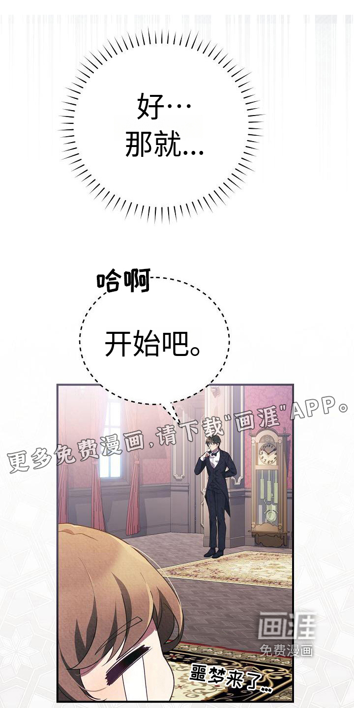 铁墙夫人第4话图