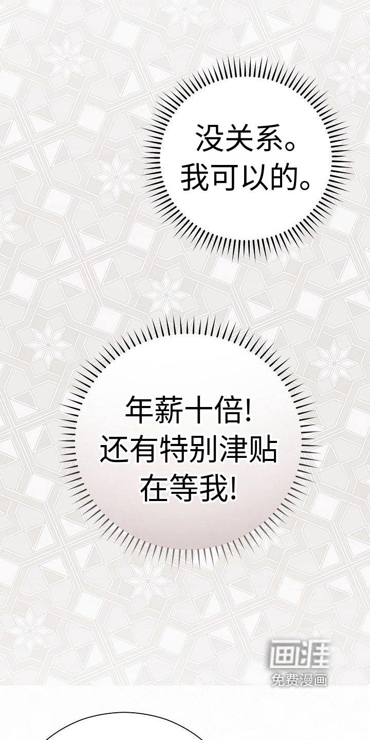 铁墙夫人第4话图