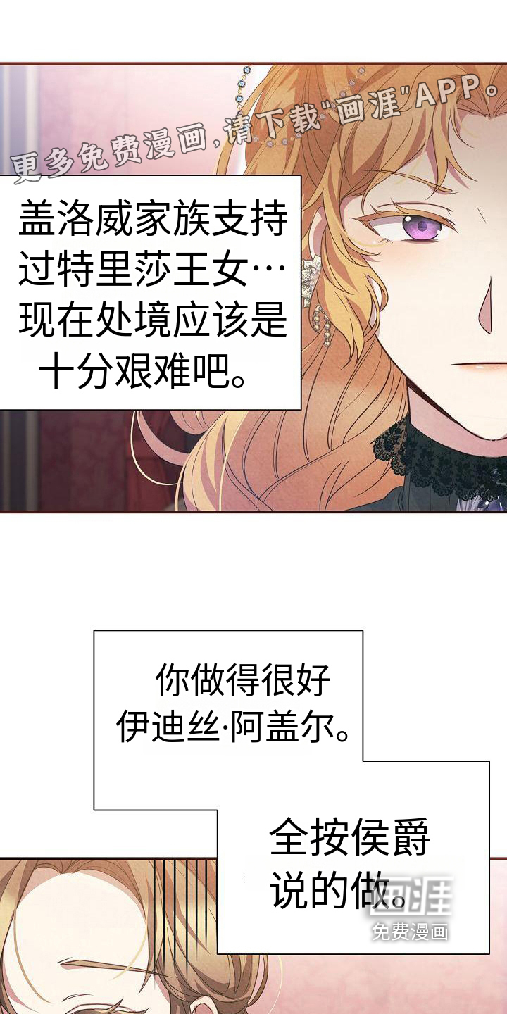 铁墙夫人第5话图