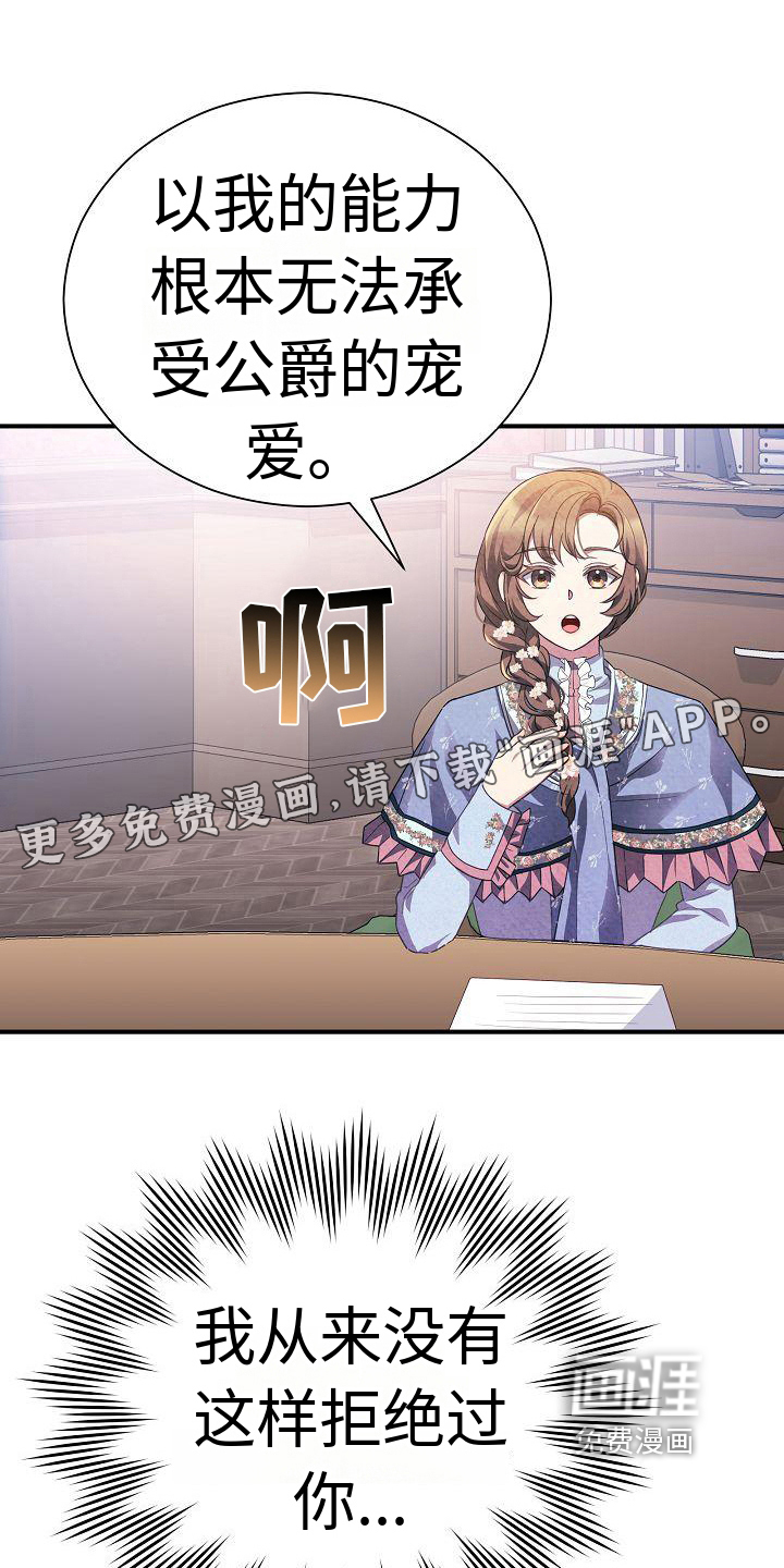 铁墙夫人第6话图