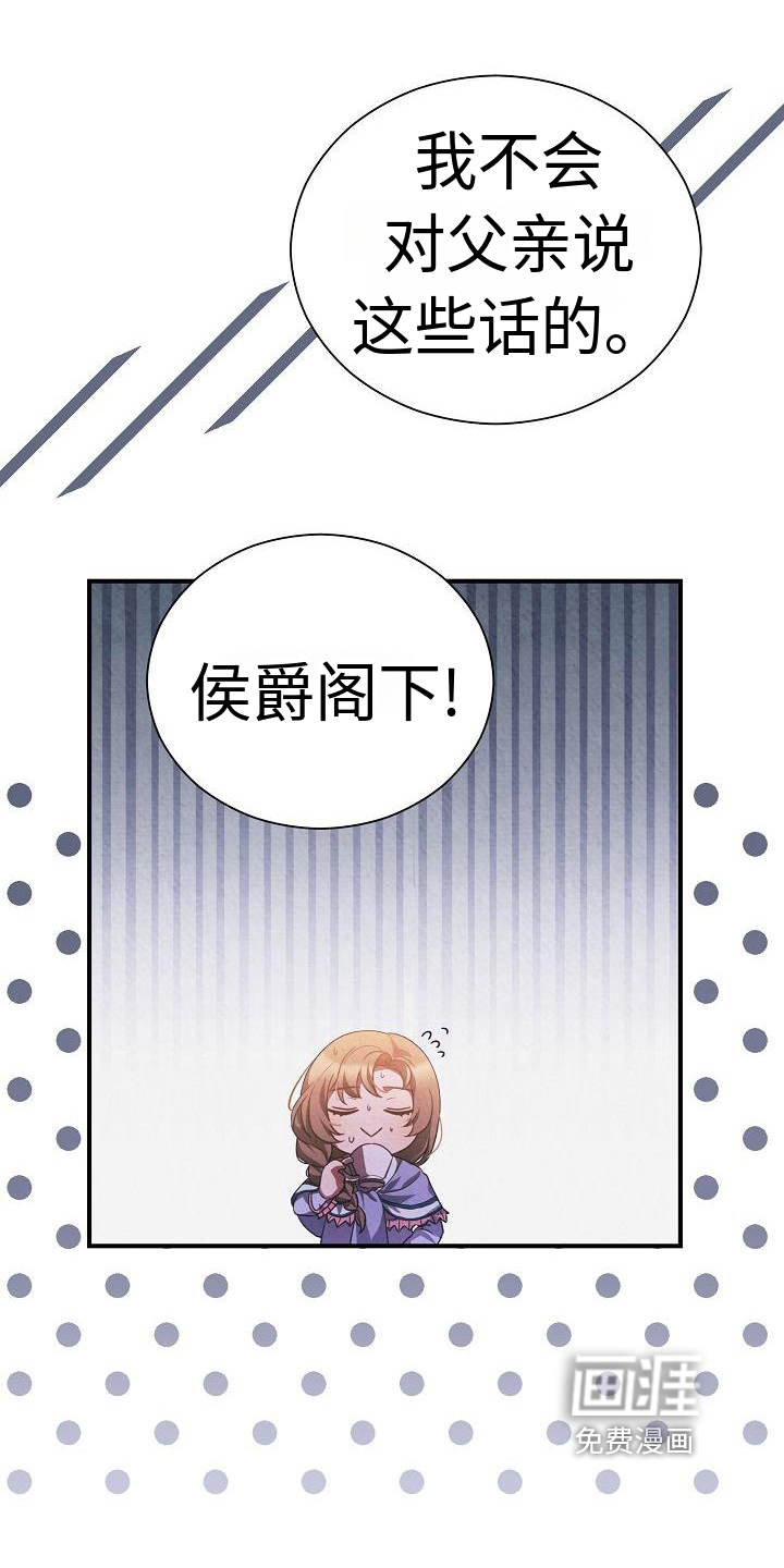 铁墙夫人第7话图