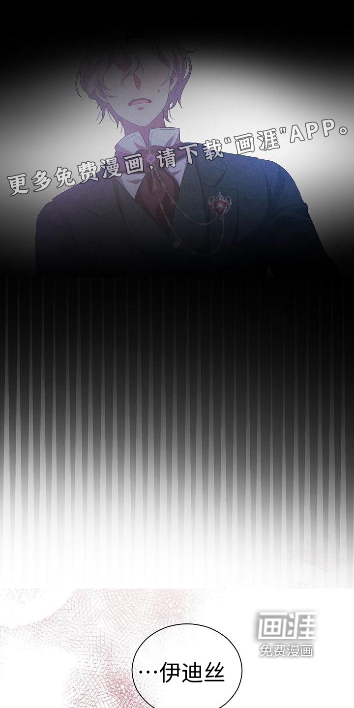 铁墙夫人第8话图