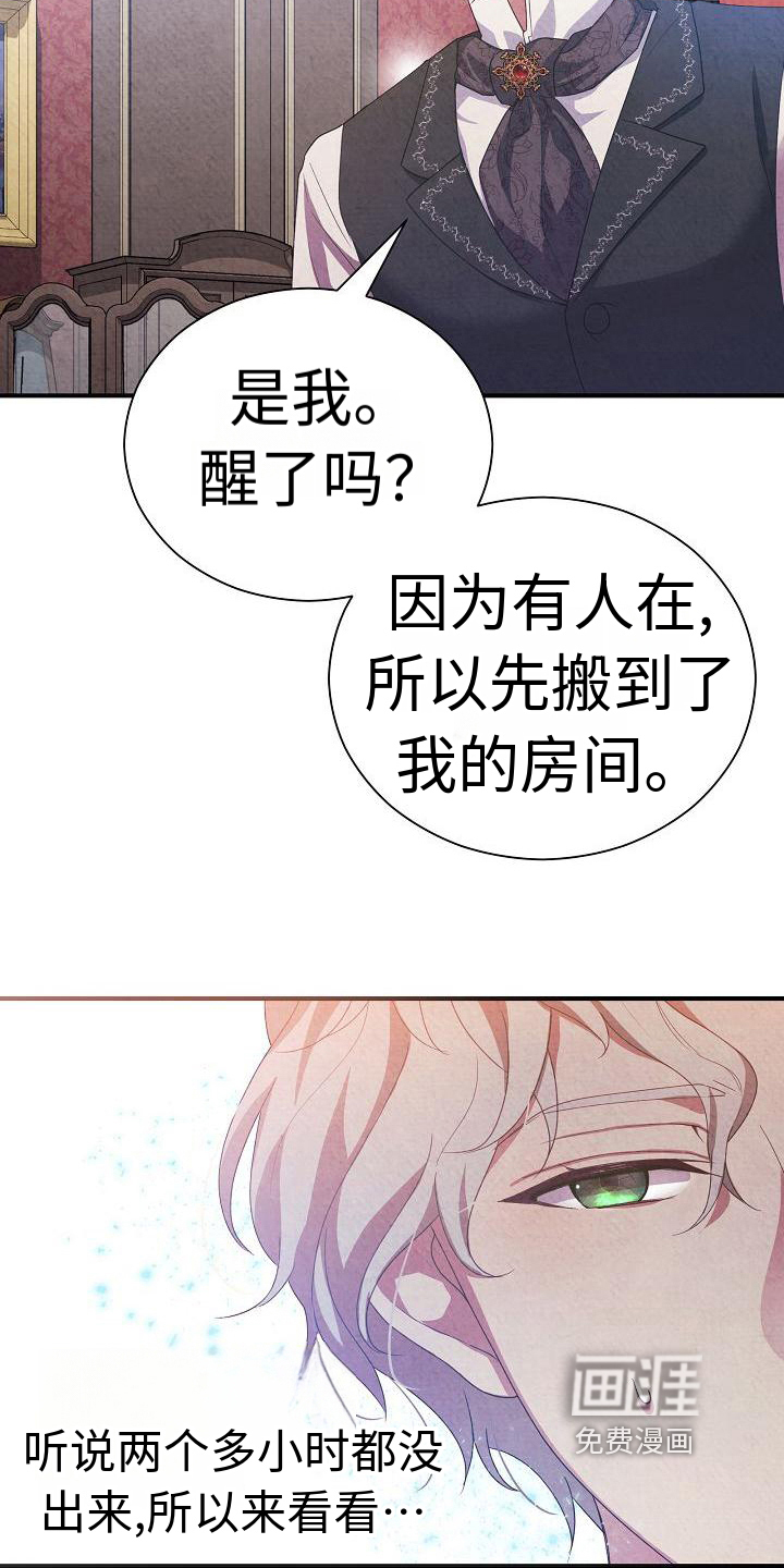 铁墙夫人第8话图