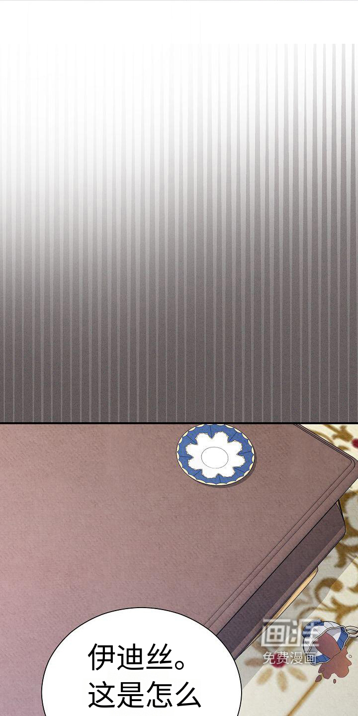 铁墙夫人第8话图