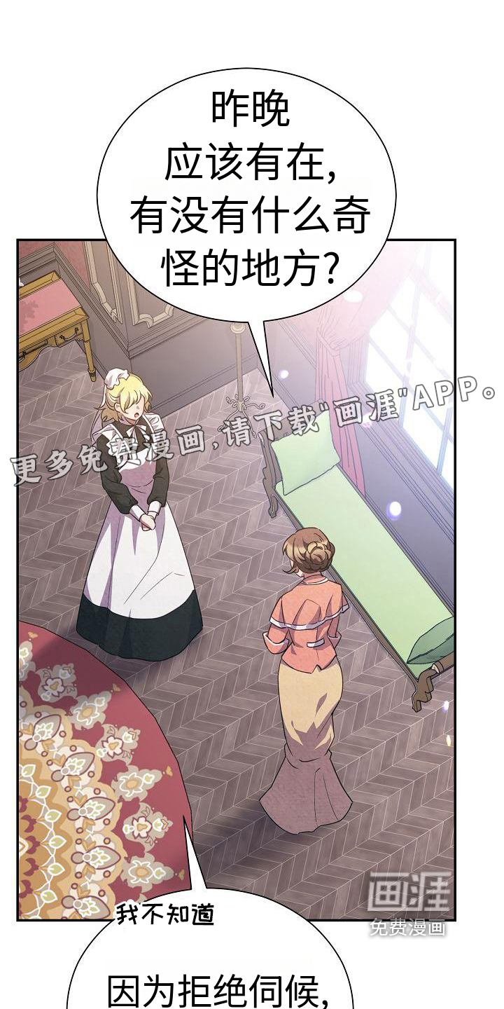 铁墙夫人第9话图