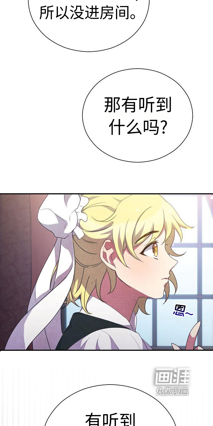 铁墙夫人第9话图