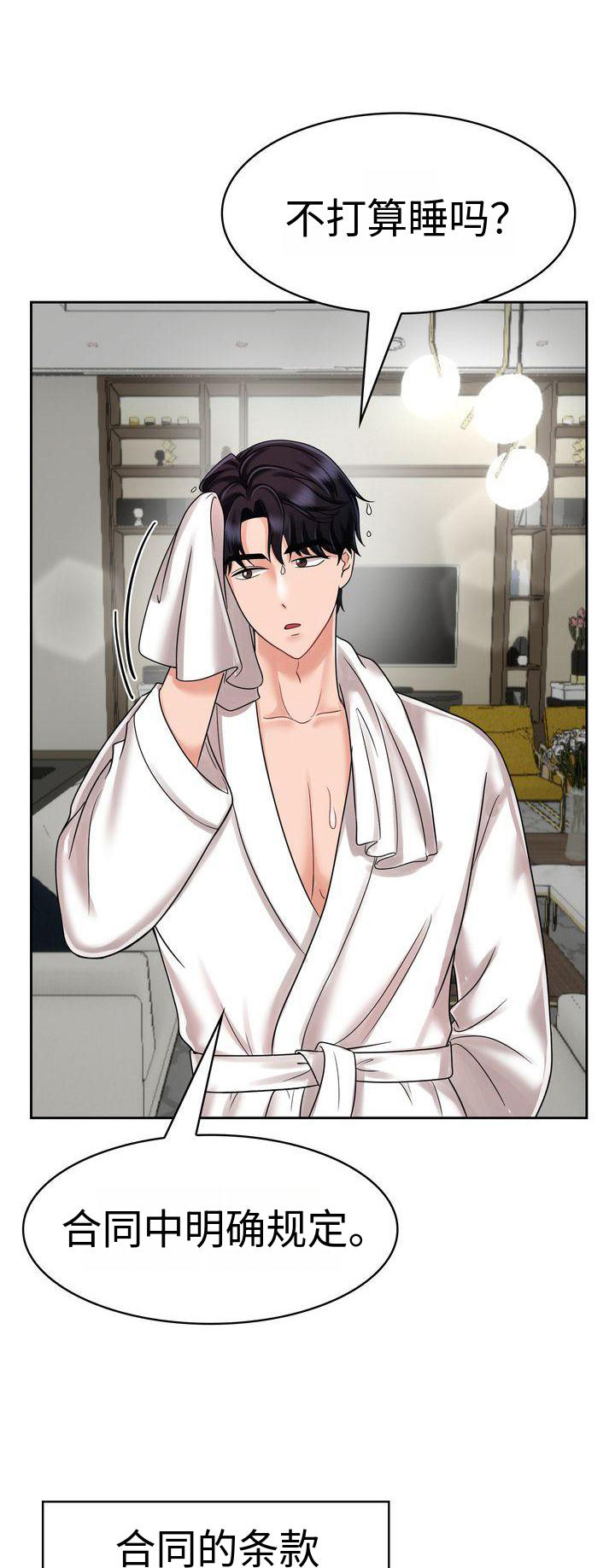 退婚协议第15话图