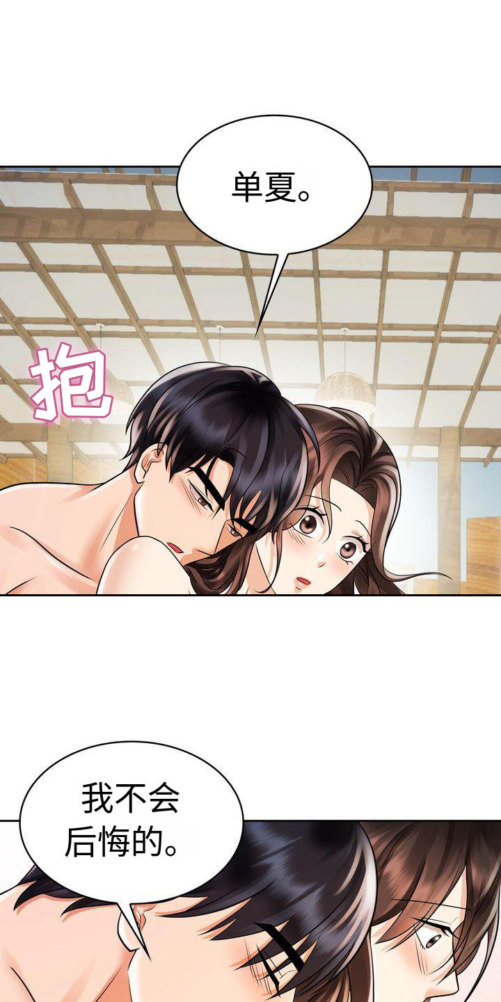 退婚协议第17话图